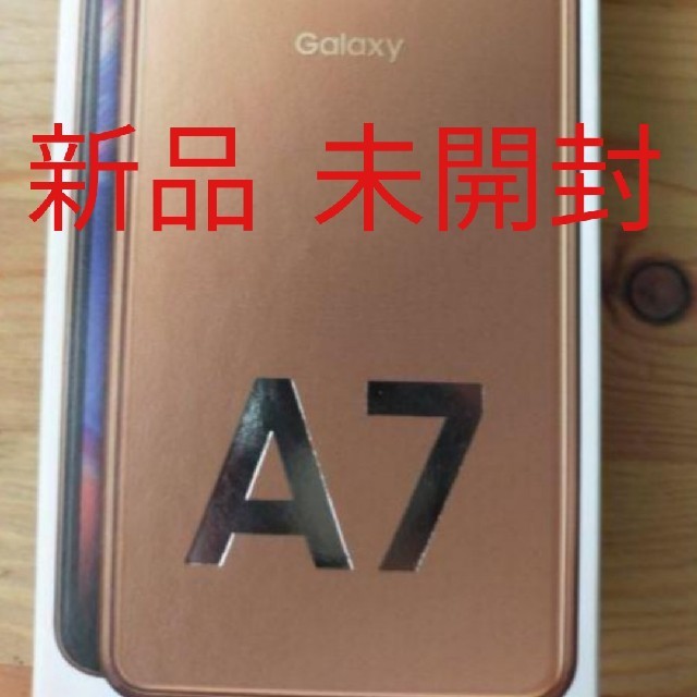 Galaxy A7　ゴールド　モバイル　64GB