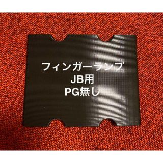 フィンガーランプ JB用 ピックガード無し(パーツ)