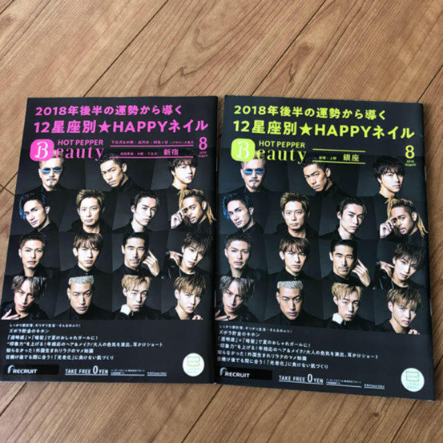 EXILE(エグザイル)のEXILE☆ホットペッパー エンタメ/ホビーの雑誌(その他)の商品写真