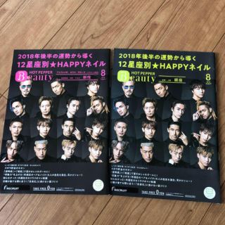 エグザイル(EXILE)のEXILE☆ホットペッパー(その他)