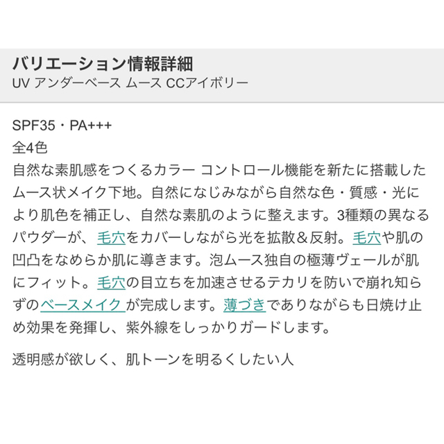 shu uemura(シュウウエムラ)のUVアンダーベースムースCCアイボリー コスメ/美容のベースメイク/化粧品(CCクリーム)の商品写真