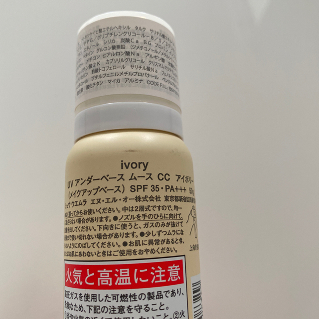 shu uemura(シュウウエムラ)のUVアンダーベースムースCCアイボリー コスメ/美容のベースメイク/化粧品(CCクリーム)の商品写真