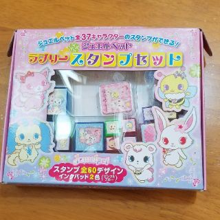 ジュエルペット(ジュエルペット)のジュエルペット　ラブリースタンプセット(印鑑/スタンプ/朱肉)