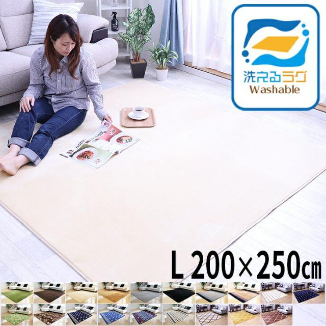 ラグ マット 200×250cm  滑り止め付き  インテリア/住まい/日用品のラグ/カーペット/マット(ラグ)の商品写真