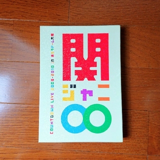 カンジャニエイト(関ジャニ∞)のCOUNTDOWN　LIVE　2009-2010　in　京セラドーム大阪 DVD(ミュージック)