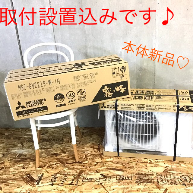 送料0円】 三菱電機 6畳〜8畳 三菱ルームエアコン ☆新品☆激アツ ...