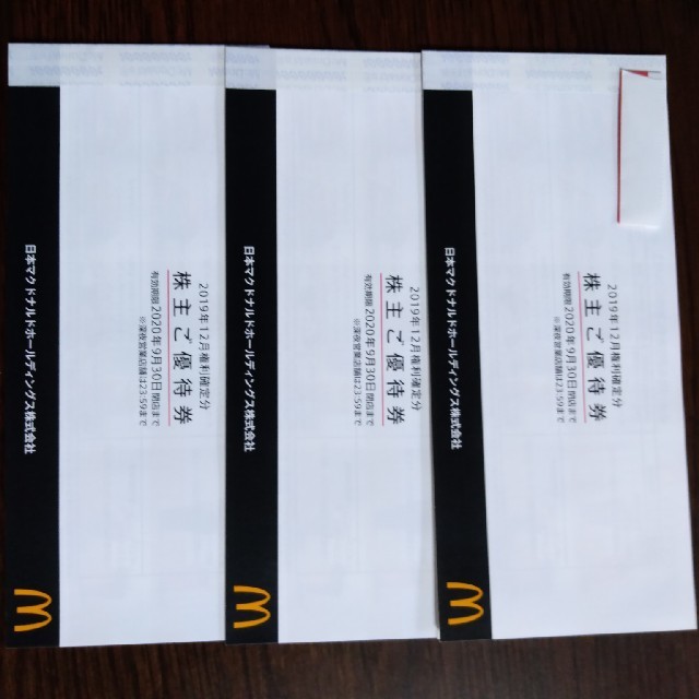 セール正規店 マクドナルド株主優待券 三冊 - ネット販売済み
