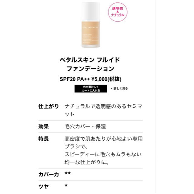 shu uemura(シュウウエムラ)のペタルスキンフルイドファンデーション764 コスメ/美容のベースメイク/化粧品(ファンデーション)の商品写真