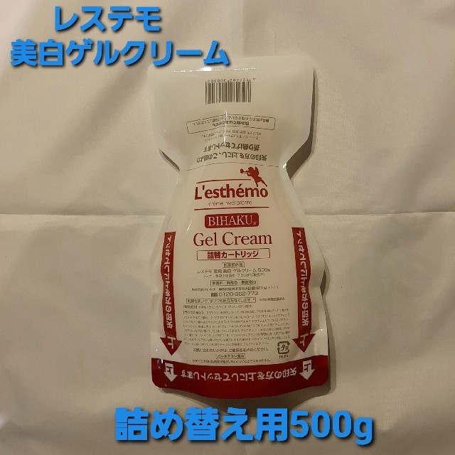 全日本送料無料 レステモ 美白ゲルクリーム詰替用 オールインワン化粧品