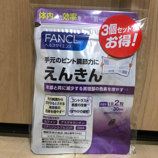 FANCL(ファンケル)の💛30日分×3セット💛えんきん  食品/飲料/酒の健康食品(その他)の商品写真