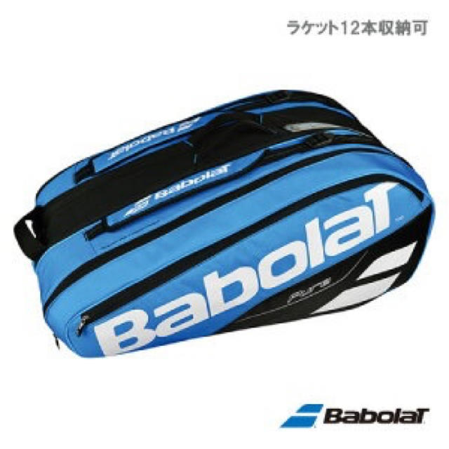 Babolat(バボラ)のバボラ　ラケットバック　12本入　テニス　 スポーツ/アウトドアのテニス(バッグ)の商品写真