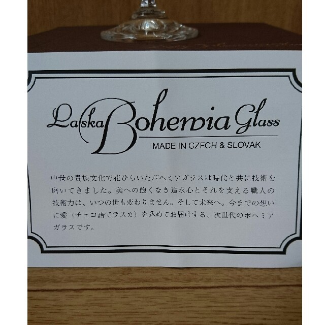 ボヘミア ワイングラス 1点のみ インテリア/住まい/日用品のキッチン/食器(グラス/カップ)の商品写真
