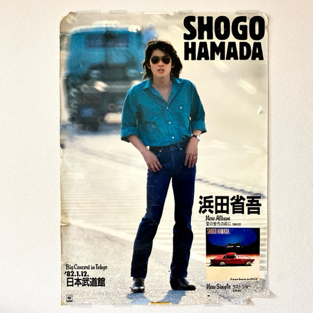 浜田省吾 ポスター 特大の通販 by koko's shop|ラクマ 浜田省吾 ポスター 特大の通販 by koko's shop|ラクマ