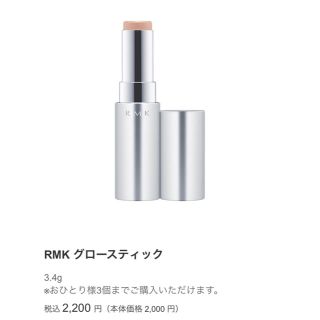 アールエムケー(RMK)のグロースティック(フェイスカラー)