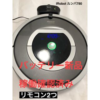 アイロボット(iRobot)のバッテリー新品　60分稼働確認　中古美品　アイロボット　ルンバ780(掃除機)