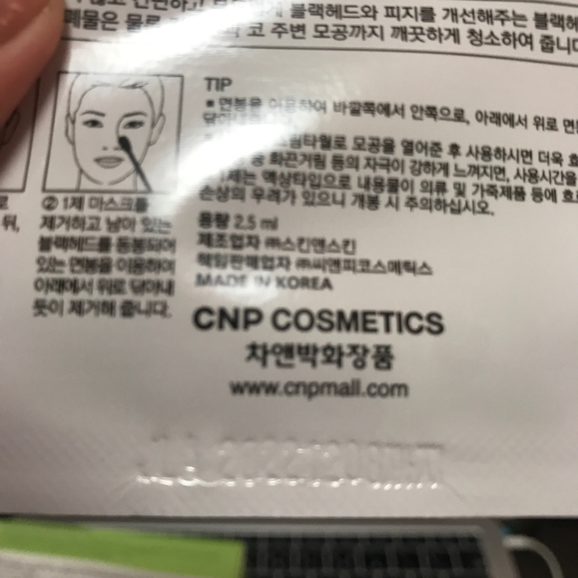 CNP(チャアンドパク)のCNPブラックヘッドクリアマスク10回分 コスメ/美容のスキンケア/基礎化粧品(パック/フェイスマスク)の商品写真