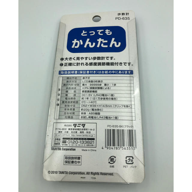 TANITA(タニタ)のタニタ歩数計　ＰＤ-635 2個セット スポーツ/アウトドアのトレーニング/エクササイズ(ウォーキング)の商品写真