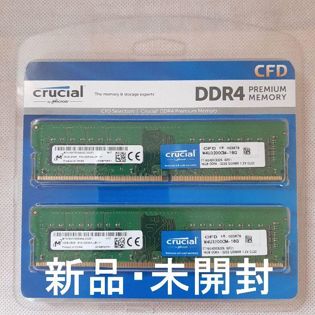 DDR4-3200 16GB×2 CFD Crucial デスクトップ用メモリクルーシャル