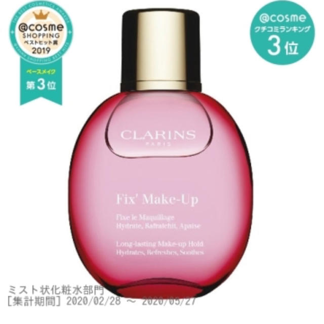 CLARINS(クラランス)のフィックスメイクアップ コスメ/美容のスキンケア/基礎化粧品(化粧水/ローション)の商品写真