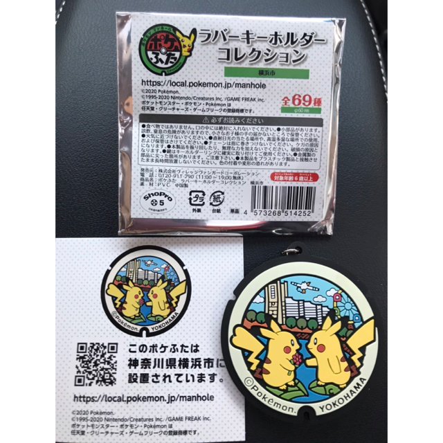 ポケふた 神奈川県横浜市 ラバーキーホルダーコレクション ピカチュウの通販 by じんちゃん's shop|ラクマ ポケふた 神奈川県横浜市 ラバーキーホルダーコレクション ピカチュウの通販 by じんちゃん's shop|ラクマ