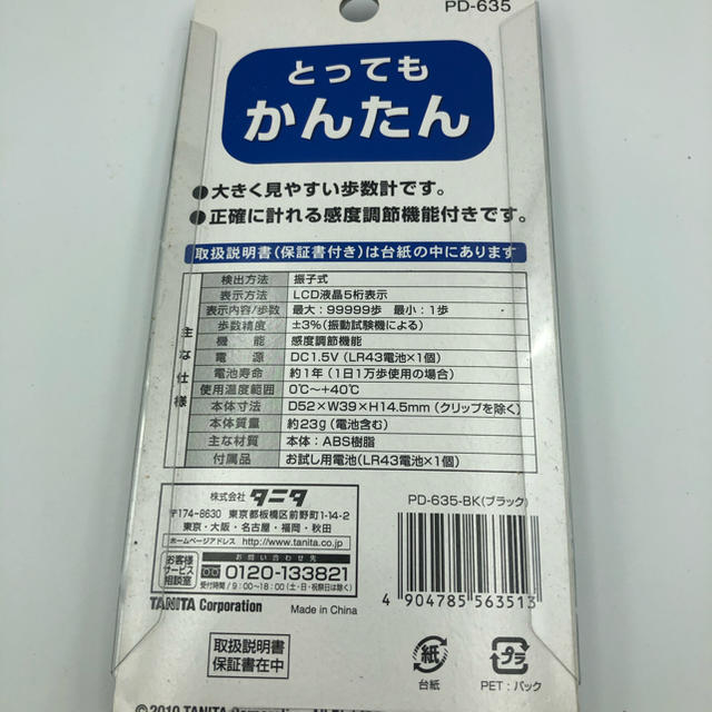 TANITA(タニタ)のタニタ歩数計　ＰＤ-635 2個セット スポーツ/アウトドアのトレーニング/エクササイズ(ウォーキング)の商品写真