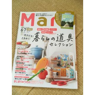 コウブンシャ(光文社)のMart (マート) 2020年 07月号(生活/健康)