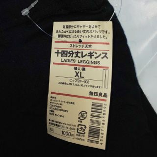 ムジルシリョウヒン(MUJI (無印良品))の無印良品     十四分丈レギンス  XL  黒(レギンス/スパッツ)