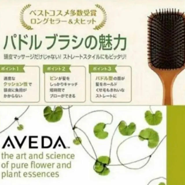 AVEDA(アヴェダ)の新品！送料無料！ AVEDA パドルブラシ 木製ヘアブラシ コスメ/美容のヘアケア/スタイリング(ヘアブラシ/クシ)の商品写真