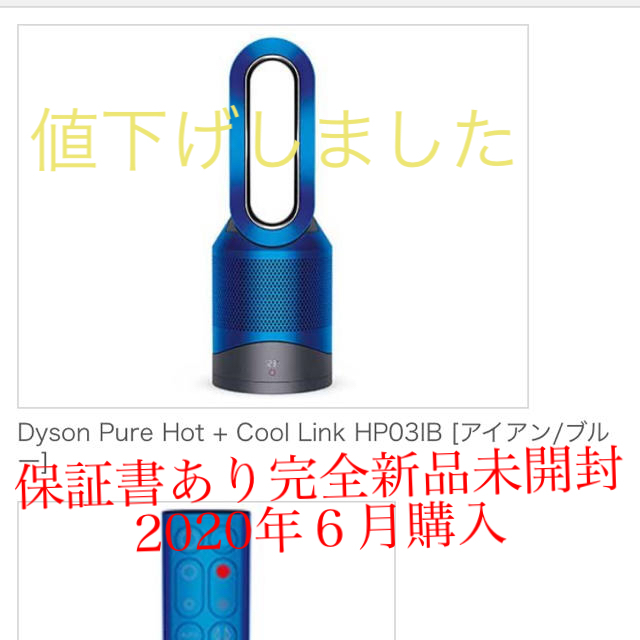 Dyson(ダイソン)のダイソン Dyson Pure Hot + Cool Link HP03IB  スマホ/家電/カメラの冷暖房/空調(扇風機)の商品写真