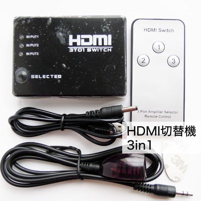 新品訳あり HDMI切替機 3入力1出力 HDMIセレクター リモコン付 スマホ/家電/カメラのテレビ/映像機器(映像用ケーブル)の商品写真