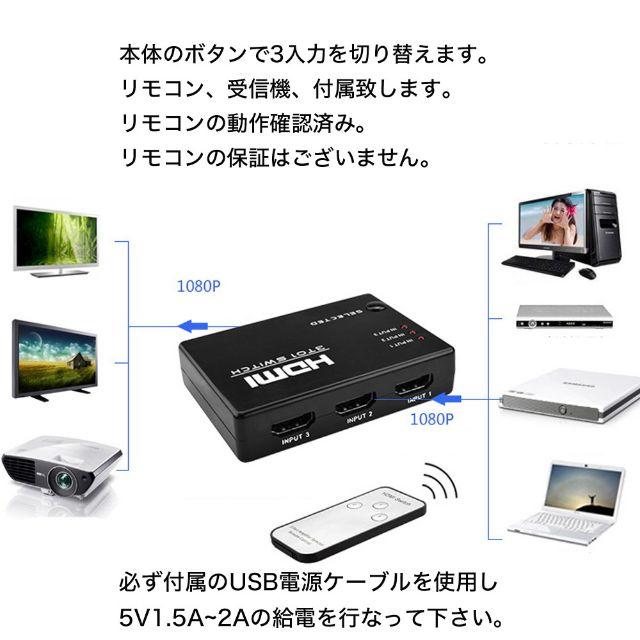 新品訳あり HDMI切替機 3入力1出力 HDMIセレクター リモコン付 スマホ/家電/カメラのテレビ/映像機器(映像用ケーブル)の商品写真