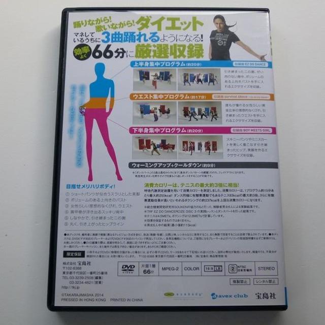 TRF イージー・ドゥ・ダンササイズ DVD BOOK ESSENCE 宝島社版 エンタメ/ホビーのDVD/ブルーレイ(スポーツ/フィットネス)の商品写真
