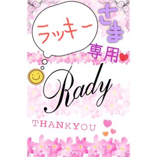 レディー(Rady)の☆ラッキー様専用☆Rady バイカラーフレームRady Tシャツ M(Tシャツ(半袖/袖なし))