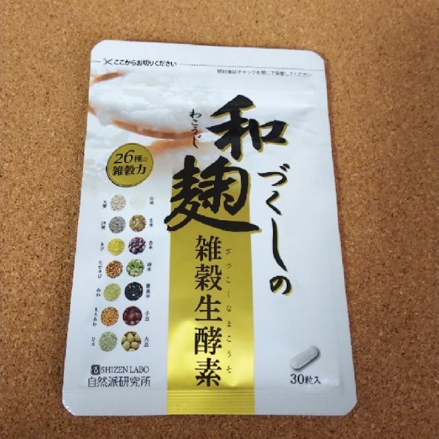 和麹づくしの雑穀生酵素 食品/飲料/酒の健康食品(その他)の商品写真