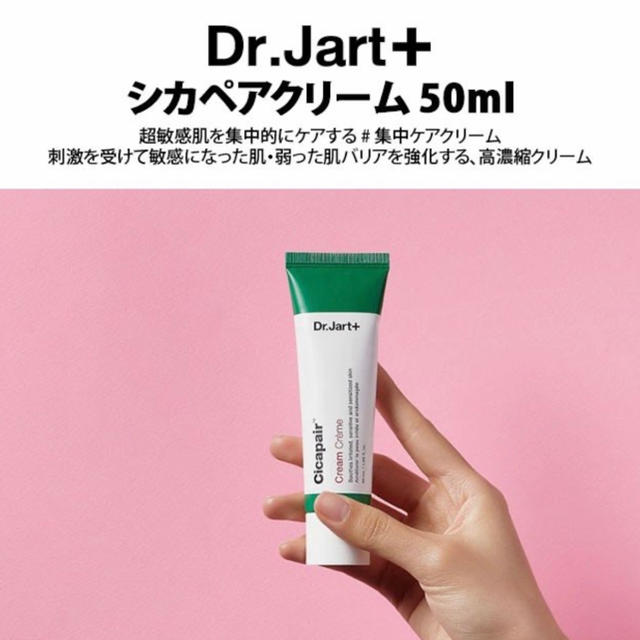 Dr. Jart+(ドクタージャルト)のシカペアクリーム Dr.Jart+ コスメ/美容のスキンケア/基礎化粧品(フェイスクリーム)の商品写真