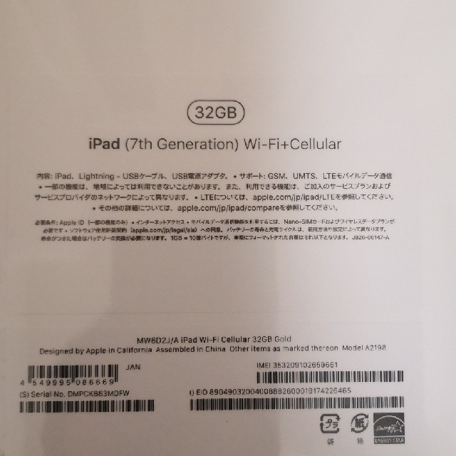 【新品未開封】iPad 2019 32GB SIMロック解除済み