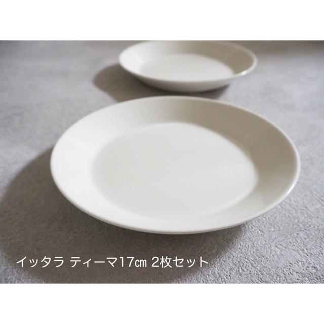 iittala(イッタラ)の値下げしました【イッタラ ティーマ17㎝】2枚セット インテリア/住まい/日用品のキッチン/食器(食器)の商品写真