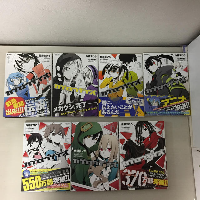 角川書店(カドカワショテン)のカゲロウデイズ １～ 7 エンタメ/ホビーの漫画(その他)の商品写真