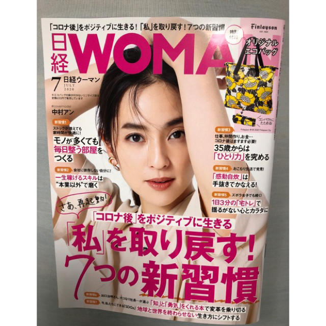 日経BP(ニッケイビーピー)の日経 WOMAN (ウーマン) 2020年 07月号 エンタメ/ホビーの雑誌(その他)の商品写真