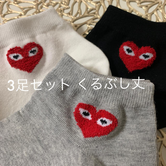 COMME des GARCONS(コムデギャルソン)の靴下 3足セット くるぶし丈 レディースのレッグウェア(ソックス)の商品写真