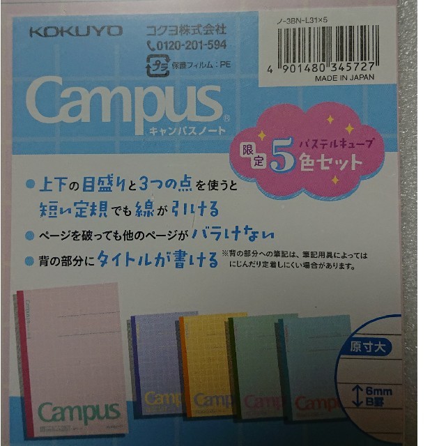 コクヨ(コクヨ)のキャンパスノート  限定5色セット  パステルキューブ インテリア/住まい/日用品の文房具(ノート/メモ帳/ふせん)の商品写真