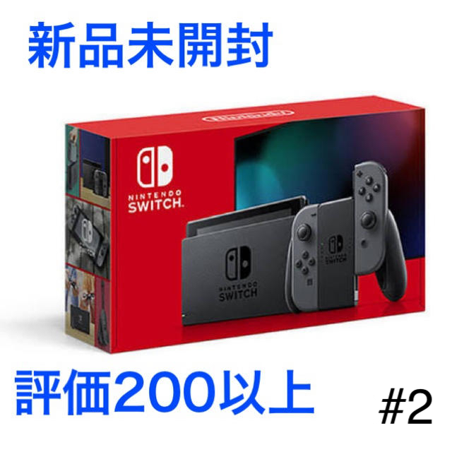 新型 #2 Nintendo Switch ニンテンドースイッチ グレー