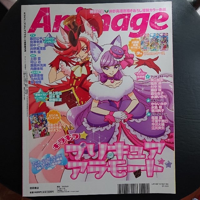 キラキラ☆プリキュアアラモード特別増刊号 2018年 01月号 エンタメ/ホビーの雑誌(絵本/児童書)の商品写真