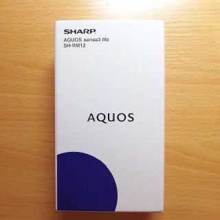 【新品未使用】AQUOS sense3 lite シルバーホワイト(スマートフォン本体)