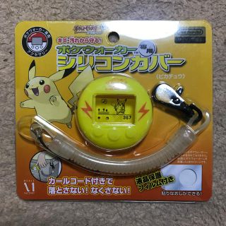 ポケウォーカー専用シリコンカバー　ピカチュウ(その他)