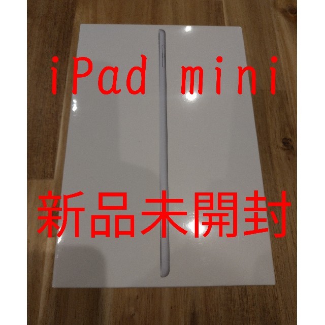 iPad mini　第5世代　256GB　2019年　MUU52J/A
