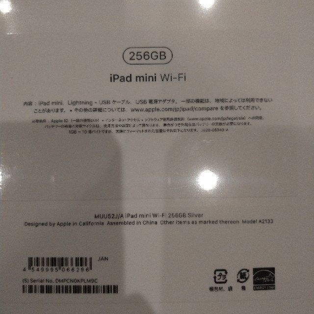 iPad mini　第5世代　256GB　2019年　MUU52J/A
