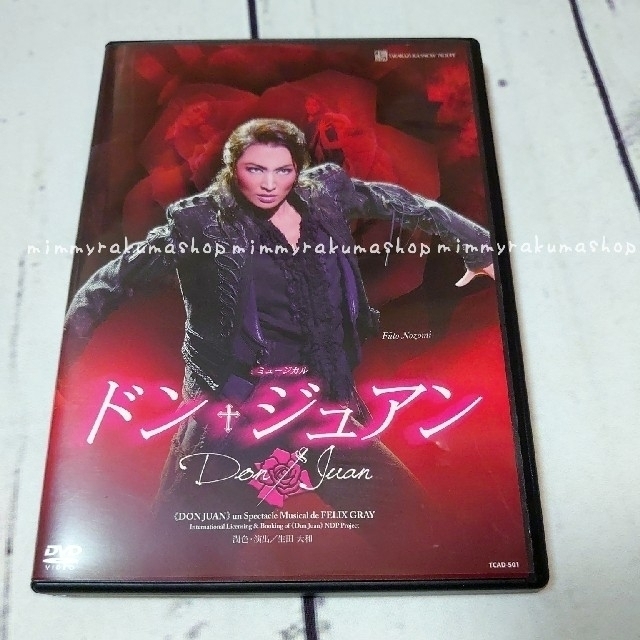 宝塚 雪組 公演 DVDドン・ジュアン エンタメ/ホビーのDVD/ブルーレイ(舞台/ミュージカル)の商品写真