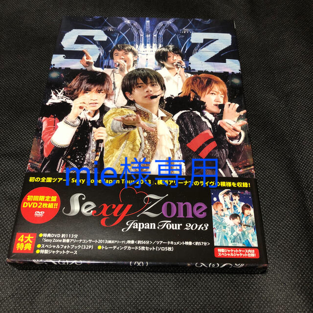 Sexy　Zone　Japan　Tour　2013（初回限定盤DVD） DVD他