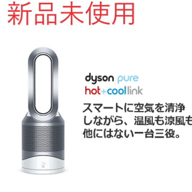 Dyson(ダイソン)の【値下げ】Dyson Pure Hot+Cool Link  スマホ/家電/カメラの生活家電(空気清浄器)の商品写真